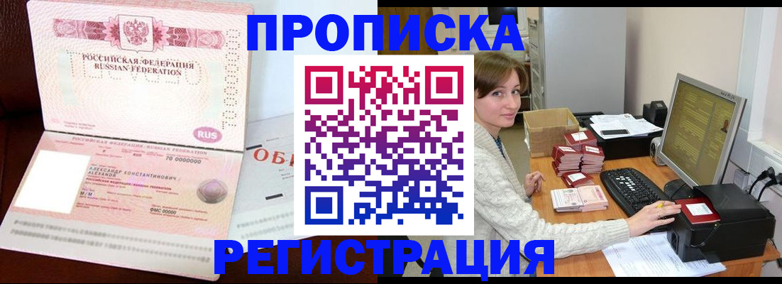 прописка регистрация в Змеиногорске