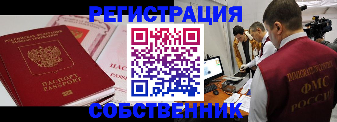 временная регистрация поиск в Змеиногорске