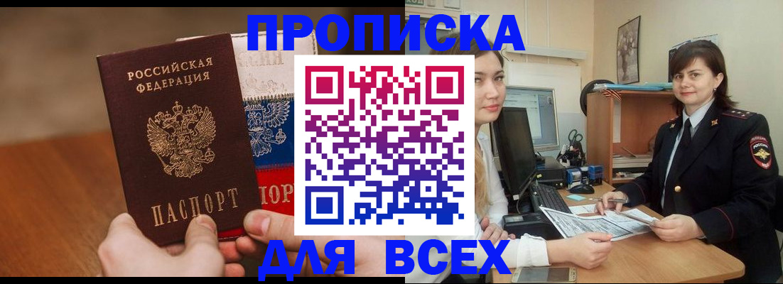 прописка гарантия в Змеиногорске