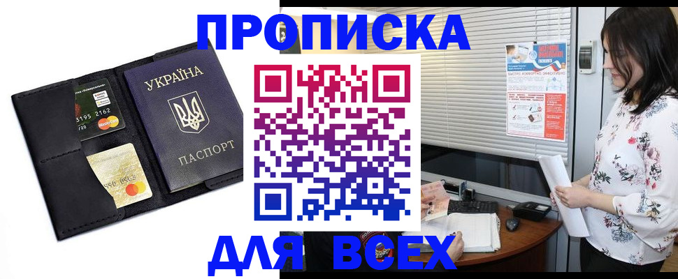 прописка для работы в Змеиногорске