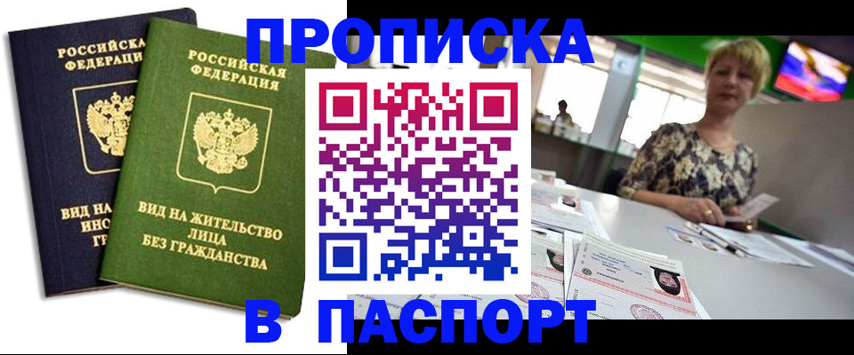 временная регистрация законно в Змеиногорске