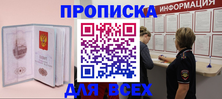 прописка паспорт в Змеиногорске