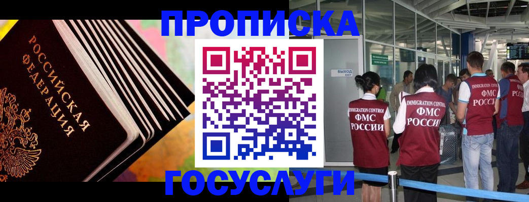 где прописаться в Змеиногорске