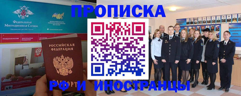 временная регистрация адрес в Змеиногорске