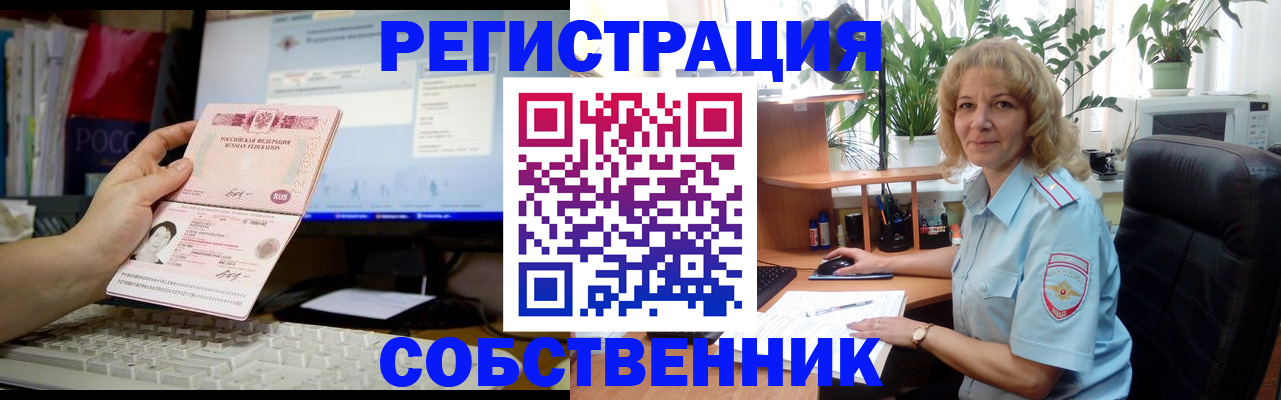 прописка паспорт в Змеиногорске